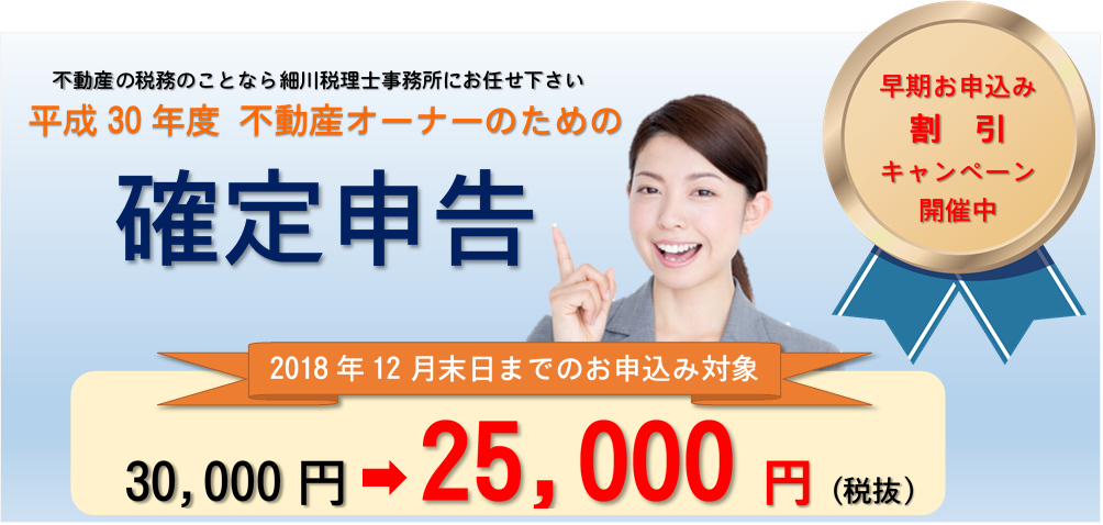 平成30年不動産オーナーのための確定申告ならこちらを参照